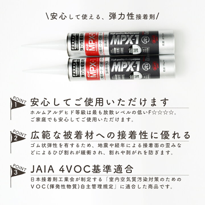 楽天市場 即日出荷 ボンドmpx 333ml 変成シリコーン樹脂 35 ボンド 接着剤 接着 補修 修繕 Diy 安心 安全 低ホルムアルデヒド 無機質化粧板 天然石 石材 大理石 タイル 装飾 ガラス 木れんが スタイロフォーム カーテン インテリア Mois