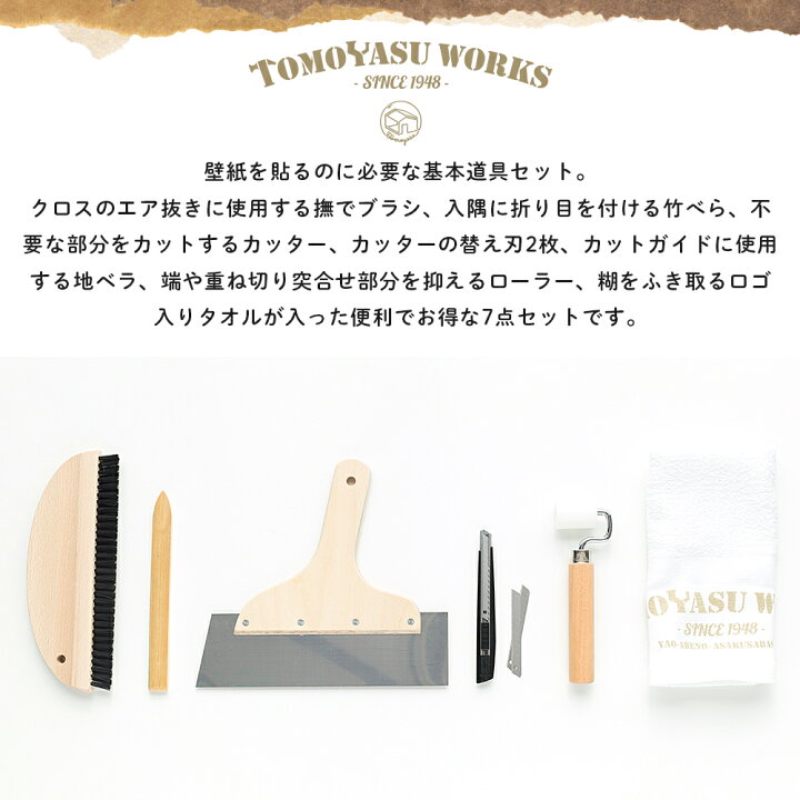 楽天市場 貼りやすい壁紙施工道具7点セット 壁紙 施工道具 おしゃれ オリジナル Diy ネイビー 道具 カーテン インテリア Mois 楽天市場 貼りやすい壁紙施工道具7点セット 壁紙 施工道具 おしゃれ オリジナル Diy ネイビー 道具 カーテン インテリア Mois