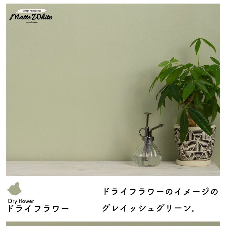 楽天市場 壁紙の上にそのまま塗れるペンキ ウォール ペイント 4kg 水性アクリル塗料 マットカラーの壁塗料 おうち Diy ベージュ ピンク グリーン ネイビー グレー ブルー Dippin Paint Matte Wall マットウォール シャビー系 Jq カーテン インテリア Mois