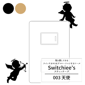 [1日限定11%OFFクーポン配布] 《即日出荷》 スイッチステッカー Switchee's 「スウィッチーズ」/●天使/ 【SD003】 コンセント スイッチ周り用ステッカー［エンジェル ウォールステッカー シルエットステッカー インテリアシール 壁デコシール］[ネコポス便対応/5個まで]