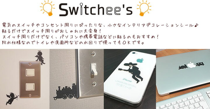 楽天市場 即日出荷 スイッチステッカー Switchee S スウィッチーズ バスルーム Sd018 コンセント スイッチ周り用ステッカー お風呂 動物 鳥 アヒル ウォールステッカー インテリアシール 壁デコシール ネコポス便対応 5個まで カーテン インテリア