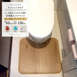 クッションフロア トイレマット /■ラスティック【S5520】/ 10cm単位サイズオーダー 幅60×長さ100〜120cm / [おしゃれ フロアマット トイレ マット クッション はっ水 はっ水加工 抗菌 防カビ 防炎