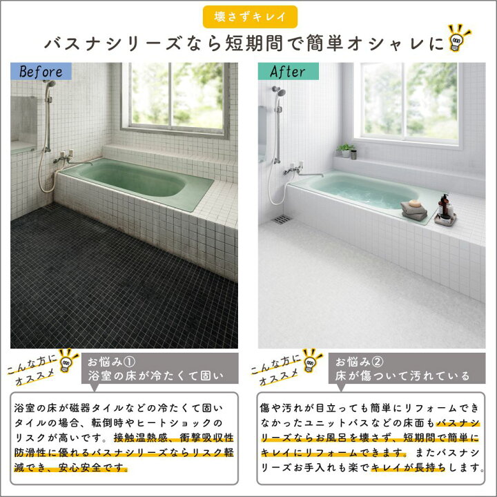 楽天市場 自分で出来る お風呂用床リフォームシート 東リ バスナ フローレ 浴室 床 浴場 ビニル床シート リメイク Diy 病院 福祉施設 介護 老人ホーム 温浴施設 温泉 脱衣所 洗面所 シャワールーム クッション性 断熱性 ヒートショック軽減 防滑性 メーカー直送品 Jq