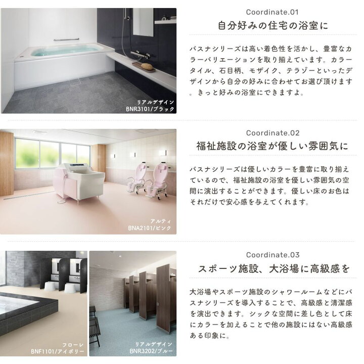 楽天市場 自分で出来る お風呂用床リフォームシート 東リ バスナ フローレ 浴室 床 浴場 ビニル床シート リメイク Diy 病院 福祉施設 介護 老人ホーム 温浴施設 温泉 脱衣所 洗面所 シャワールーム クッション性 断熱性 ヒートショック軽減 防滑性 メーカー直送品 Jq