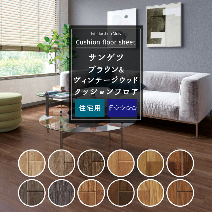 楽天市場】クッションフロア 木目 ブラウン 床材 クッション フロア 