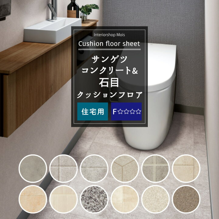 楽天市場】[マラソン限定クーポン配布中] クッションフロア 石目 床材  