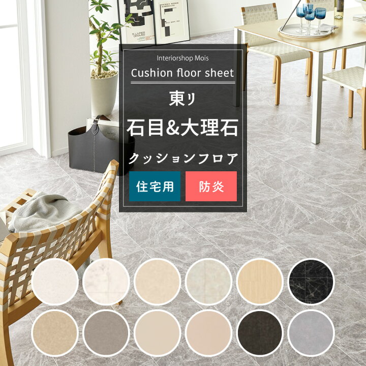 楽天市場】[15日数量限定ご新規様11％OFFクーポン] クッションフロア 