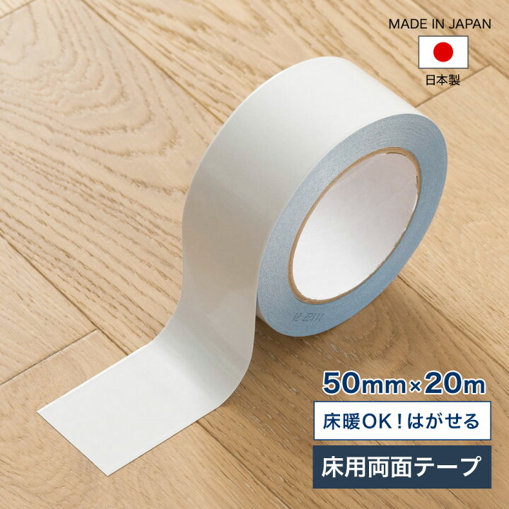 楽天市場】クッションフロア 両面テープ はがせる 賃貸OK 賃貸可 床用 