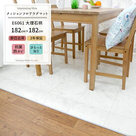 楽天市場 ダイニングテーブル カーペット マット 畳 インテリア 寝具 収納 の通販
