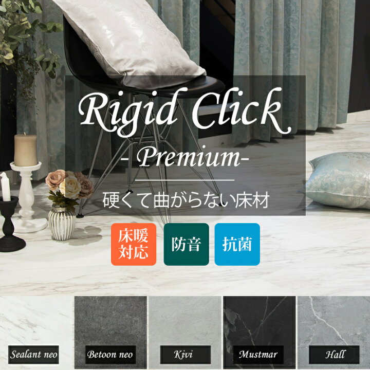 楽天市場】床材 フロアタイル リジッドクリックプレミアム 石目調 1枚  
