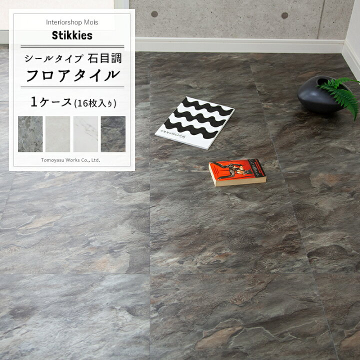 楽天市場 接着剤不要 フローリングの上にも使える床材 Stikkies スティッキーズ 石目調 16枚セット サイズ 457mm 457mm Jq カーテン インテリア Mois