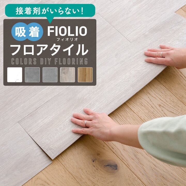 楽天市場】フロアタイル 吸着 ずれない 木目 石目 床 賃貸 DIY 