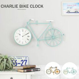 [全品ポイント10倍15日20時～6時間限定] 《即日出荷》 壁掛け時計 ヴィンテージ アンティーク 時計 西海岸 シャビーインテリア おしゃれ オシャレ クラシック クラシック時計 ヨーロピアン Charlie Bike Clock