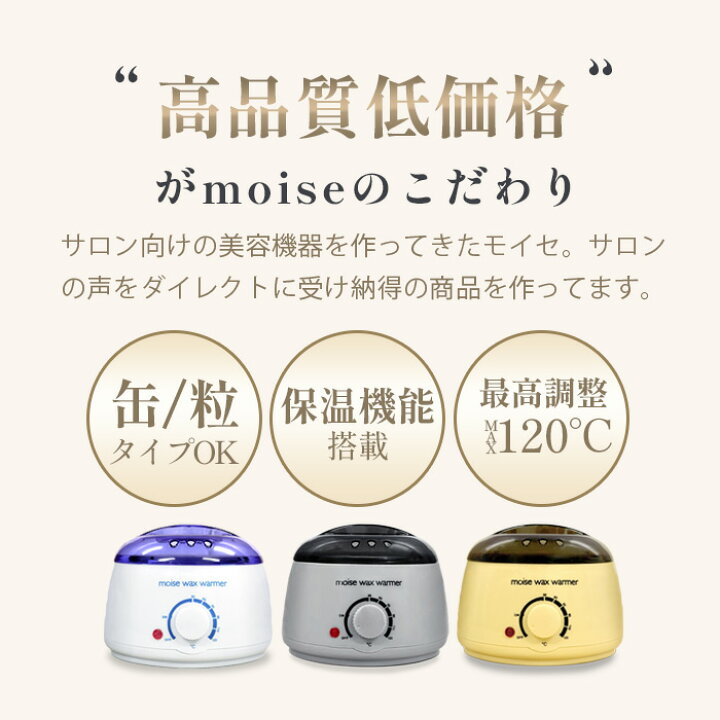 楽天市場】【アウトレット】moise wax warmer 缶/粒両用タイプ 