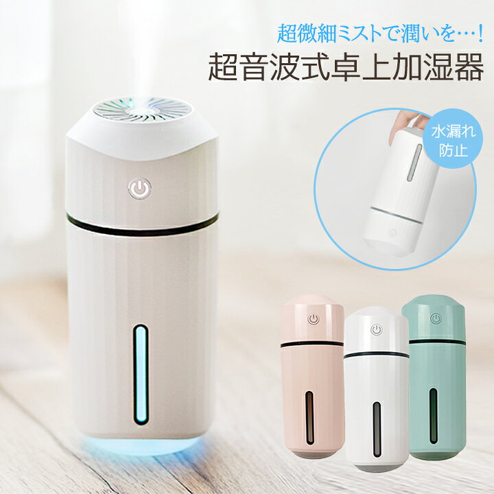 楽天市場】加湿器 卓上加湿器 車載 USB 小型 超音波 大容量 