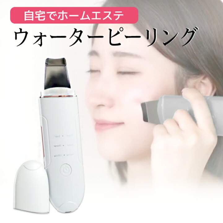 楽天市場】美顔器 最新モデル アクリアルピーリング ウォーター 