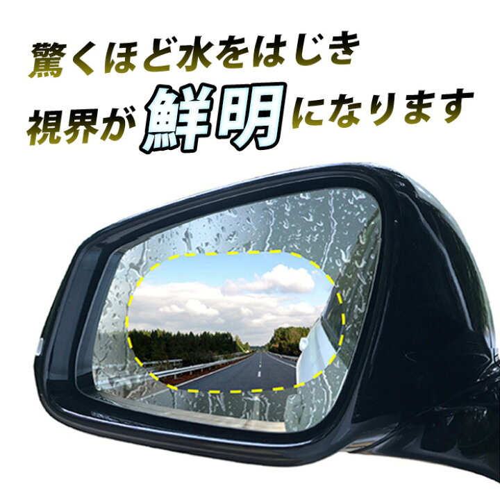 カーバックミラー 汎用型 車用ドアミラー 撥水 曇り止め 防眩 カーバックミラー 汎用型 車用ドアミラー 撥水 曇り止め 防眩