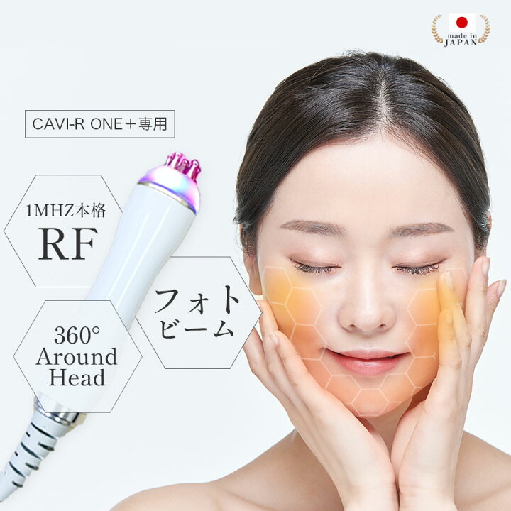 楽天市場】CAVI-R ONE＋専用フェイシャルプローブ【CAVI-R ONE＋専用 