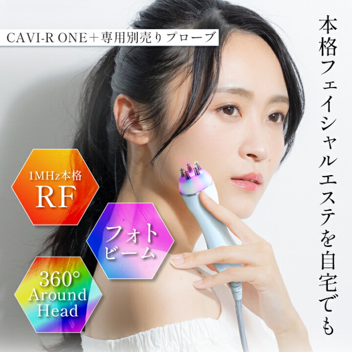 楽天市場】CAVI-R ONE+ 日本製 キャビテーションラジオ波LED同時出力 