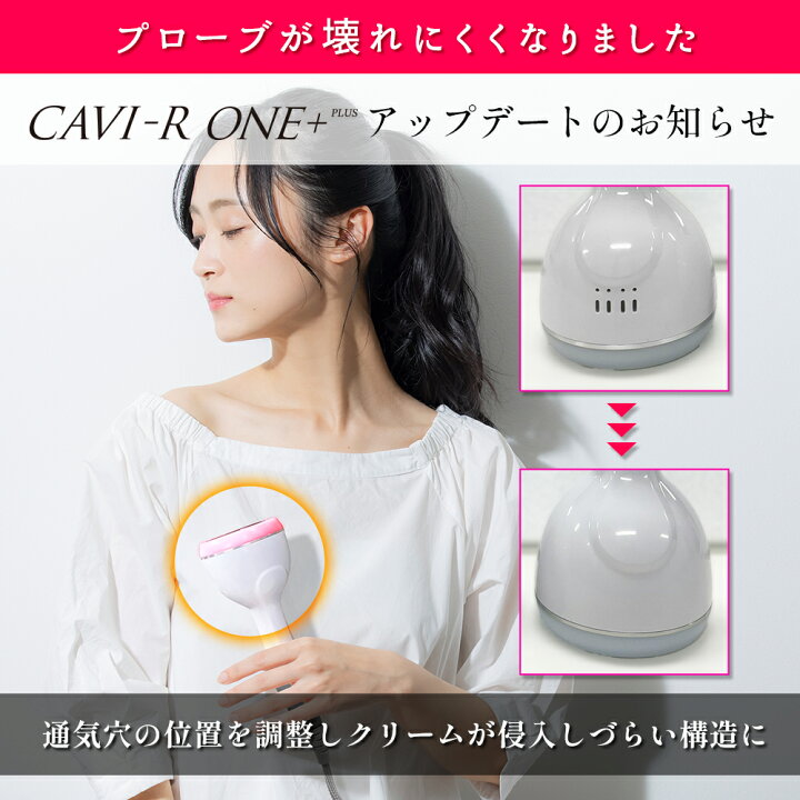 楽天市場】CAVI-R ONE+ 日本製 キャビテーションラジオ波LED同時出力 
