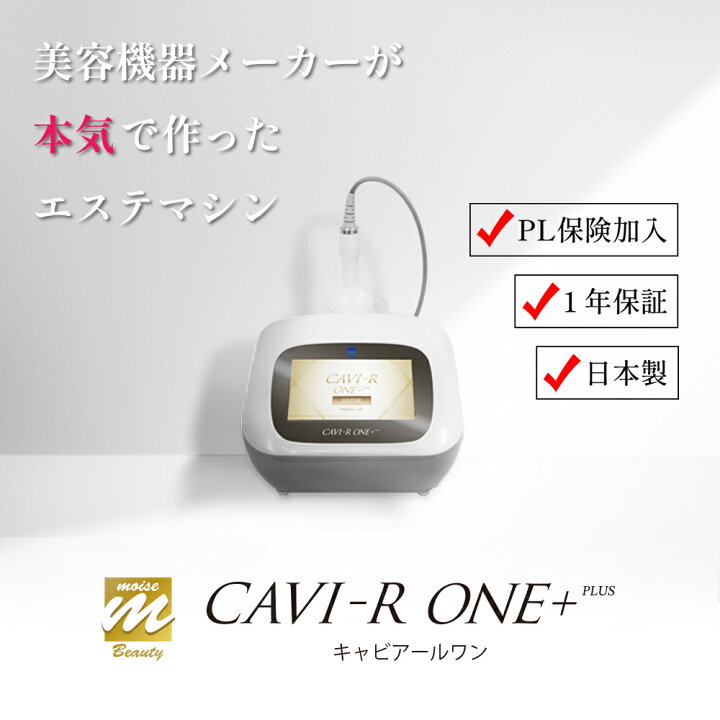 楽天市場】【日本製】キャビテーション ラジオ波《CAVI-R ONE＋》 RF 