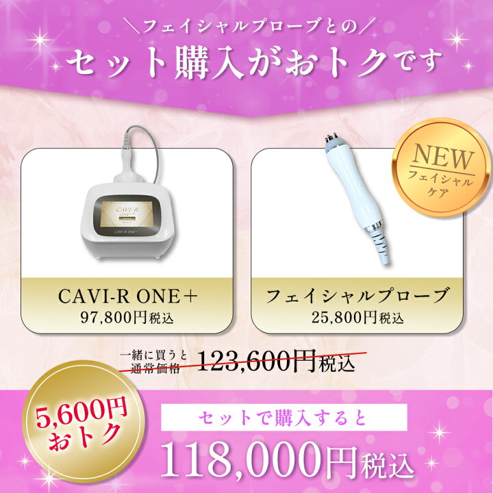 楽天市場】CAVI-R ONE+ 日本製 キャビテーションラジオ波LED同時出力 