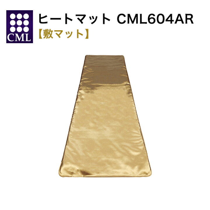 楽天市場】【送料無料】【メーカー直送】 CML 温熱マット 604AR オール 