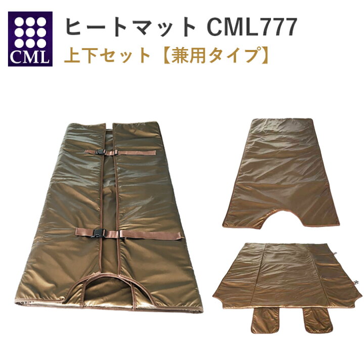 楽天市場】【送料無料】【メーカー直送】 CML ヒートマット 777 上下 