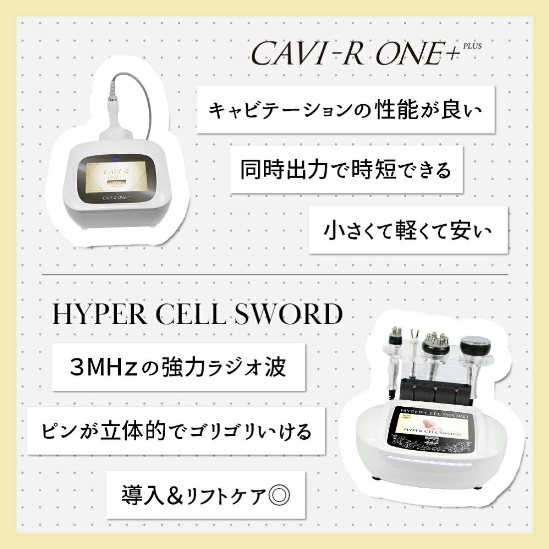 楽天市場 | moise 楽天市場店 - 「CAVI-R ONE+」と「HYPER CELL 