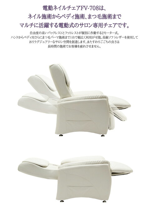 楽天市場 電動ネイルチェア Fv 708 ネイルチェア ネイルソファ 電動チェア リクライニングチェア リクライニングソファ ネイルサロン サロン エステサロン まつエク マッサージ リラクゼーション Moise 楽天市場店
