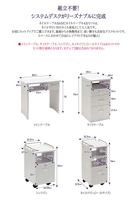 楽天市場】BASICネイルテーブル4点セット FV-5712 SET4 : moise 楽天市場店