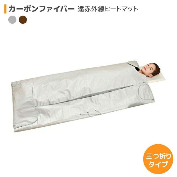楽天市場】遠赤外線ヒートマット三つ折りタイプ｜1年保証【FORTUNA  