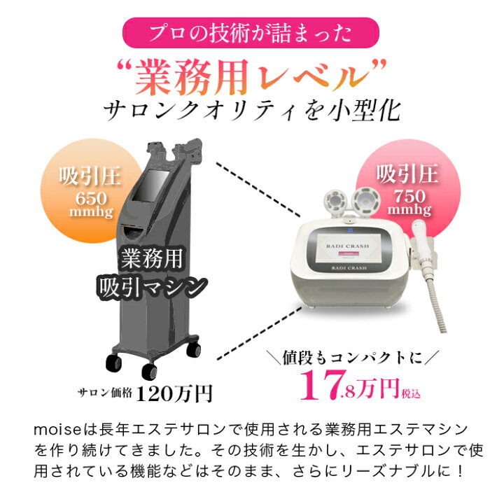 楽天市場】RADI CRASH 日本製 吸引ラジオ波同時出力エステ機器 moise  