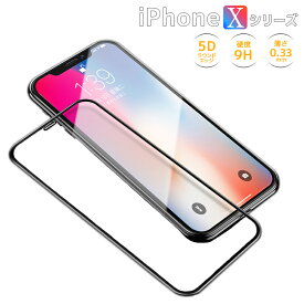 iPhoneX iPhoneXS iPhoneXR iPhoneXMAX iPhone11 iPhone11Pro iPhone11ProMax ガラスフィルム 液晶画面保護 強化ガラス 0.33mm 硬度9H 高透明タイプ スマホフィルム ソフトフレーム 全面保護 フィルム 縁