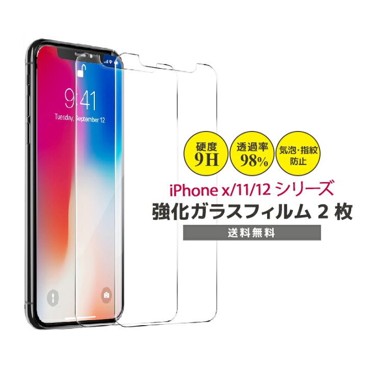 楽天市場】2枚セット iPhone 12 mini max 11 Pro ガラスフィルム 