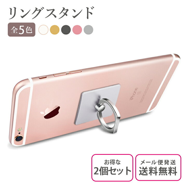 楽天市場】スマホリング 《2個セット》 バンカーリング リングスタンド 