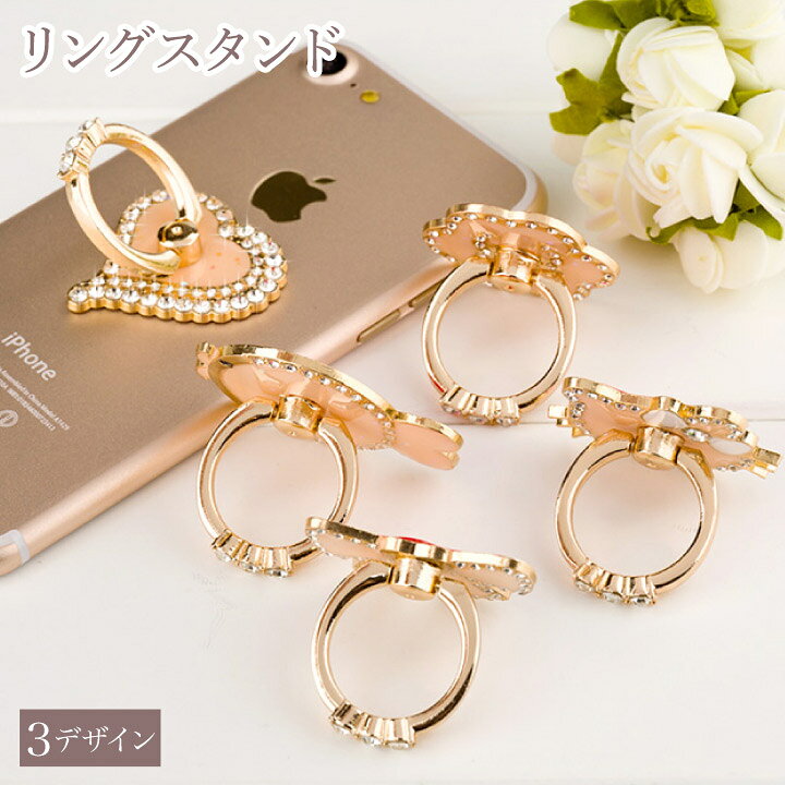 楽天市場 スマホリング バンカーリング キラキラ ハート リボン おしゃれ かわいい ホールド リングスタンド スタンド 落下防止 スマホ アクセサリー 全機種対応 Galaxy Iphone X Xs Xsmax 8 7 Se 6s 6 6plus 7plus Xperia ラインストーン タブレット Ipad ケース