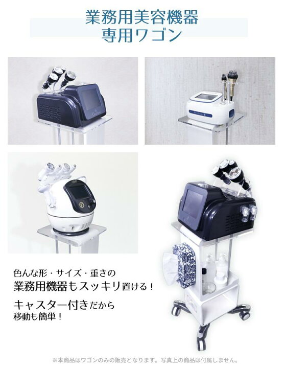 楽天市場】エステ ワゴン【送料無料】業務用美容機器専用ワゴン 