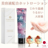 【皮膚科医監修】ホット潤滑ゼリー 140g 大容量 温感ローション 皮膚科医試験済 ジェル ヒト幹細胞培養液…