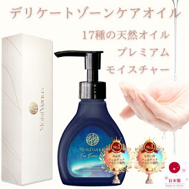 【W受賞・皮膚科医監修】150ml オイル デリケートゾーンケア フェムケア 皮膚科医試験済 美容 オーガニック 天然由来 ベビーオイル プレミアムモイスチャー MoistVenus 潤い ノンアルコール マッサージ プレゼント女性用 男性用 うるおい VIO Aurora