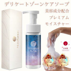 【W受賞・皮膚科医監修】150ml フェムケアソープ デリケートゾーンケア 皮膚科医試験済 美容 オーガニック 天然由来 ベビー プレミアムモイスチャー MoistVenus 潤い ノンアルコール マッサージ プレゼント女性用 男性用 うるおい VIO Night Glow