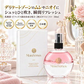 皮膚科医監修 Muse Nectar フェムケアミスト 乳酸菌配合 ビフィズス菌由来成分 美容成分配合 50ml 携帯用 保湿 デリケートゾーン 2層式オイルミスト 弱酸性 無添加 外出先・生理中のVIOをシュッとリフレッシュ ホワイトティーの香り 日本製 インティメイトミスト MoistVenus