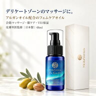 皮膚科医監修 Aurora Veil デリケートゾーンオイル アルガンオイル配合 美容成分配合 48ml VIOの乾燥ケア…