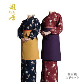 茶羽織・スカートセット(桜と麻の葉)　レディース(女性用)　ポリエステル　日本製　飲食店　ユニフォーム　制服　和風