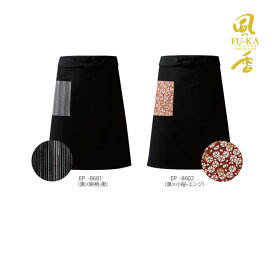 ロング丈エプロン(黒×柄) ポリエステル 日本製　飲食店　ユニフォーム　制服　和風