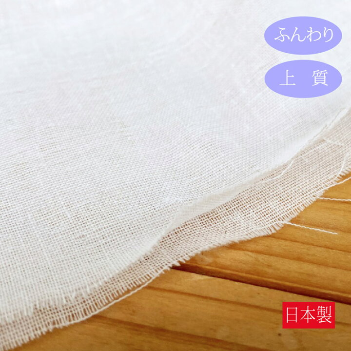 楽天市場】ダブルガーゼ 1反売り【幅110×50m乱】日本製 オフホワイト 2  