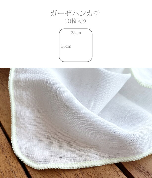 楽天市場】ガーゼハンカチ 日本製 赤ちゃん 25c×25c 10枚 2層 ベビー 