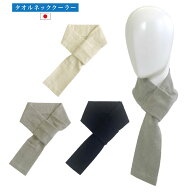 タオルネッククーラー ストレッチ マフラータオル 保冷剤ポケット付き ネッククーラー ロングタオル 薄手…
