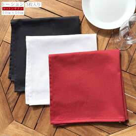 ワイントーション テーブルナプキン 3枚入り ワイン トーション ナプキン コットンサテン 綿100% コットン 無地 朱子