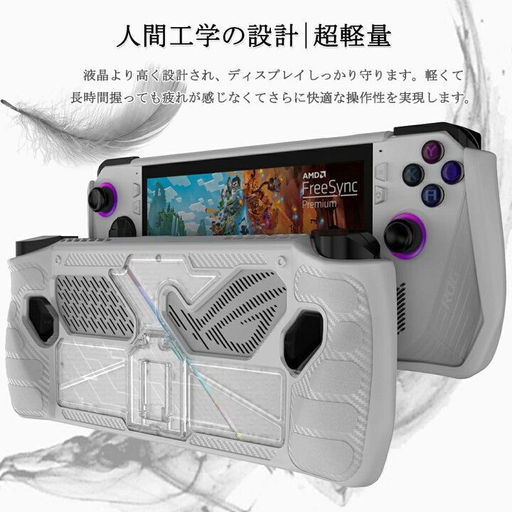 楽天市場】Rog Ally スタンド付き カバー 衝撃吸収 超軽量 着装まま 